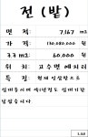 고수면  토지-고려부동산