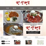 한산면옥-한산면옥 용인송담대역냉면맛집
