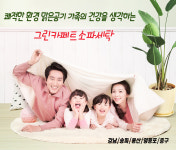 HOME-강남카페트세탁소파세탁