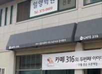 그외 광고물-평택간판 스타일광고
