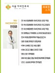 의료진소개-서울이비인후과의원