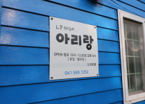 카페 외관-천안카페 엘피카페아리랑