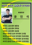 비타민골프존GDR-비타민골프존 GDR아카데미