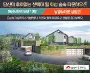 화성 남양 숲속타운하우스-화성 남양 숲속타운하우스