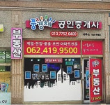 풍경채 박태호 공인중개사-첨2아파트 첨2풍경채부동산