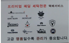 깔끄미 명품 세탁소 사진-깔끄미 명품 세탁