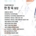 의료진안내-연세한정형외과의원