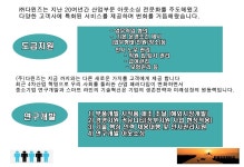 ECO-SOLUTION-(주)다윈즈