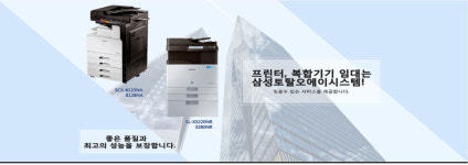 삼성토탈오에이시스템-컬러프린터임대 삼성토탈OA