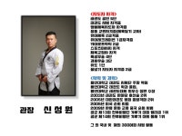국가대표 지도진-구래동 용인대국가대표태권도