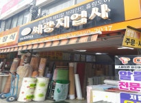 회사소개-태백지업사 서광지업사