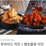 두마리메뉴-호식이두마리치킨영천1호점