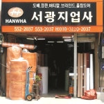 갤러리-태백지업사 서광지업사