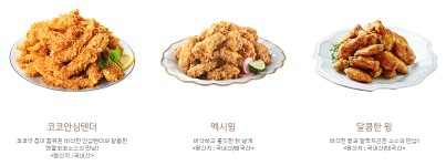 부위별메뉴-멕시카나치킨영천문내점