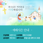 예배안내-평택 은혜가충만한교회