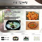 구초삼계탕-구초삼계탕 대조동배달맛집