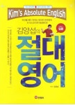 절대영어  소개-절대영어
