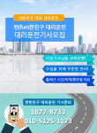 교육 및 근무-대리운전기사모집