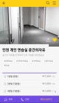 공간의자유 바로 예약하기-인천 개인 연습실 공간의자유