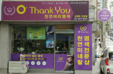 아티스트-오땡큐 오금점.