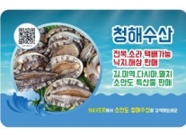  회사소개-소안도 청해수산