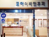 병원 둘러보기-주안 코아이비인후과