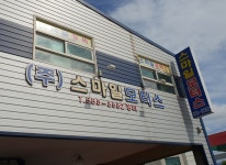 스마일모터스-(주)스마일 모터스 종합정비