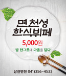 가정식한식뷔페-면천성한식뷔페