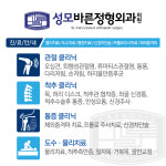 중점진료-신당역 성모바른정형외과