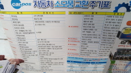 주기표-덕풍동 카센타 동원카공업사