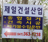제일건설산업-제일건설산업