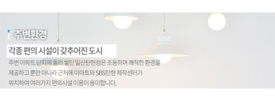 주변환경-보보레지던스 일산탄현점