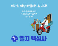 배달-용호동 세탁소 엘지백성사