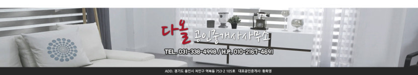 상담환영-역북동 다올부동산