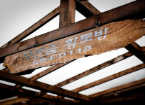 황토방 전경-푸른숲캠핑장