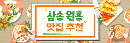 삼송 원흥 맛집 추천-삼송 원흥 맛집 추천 9