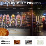 역전할머니맥주 연향3지구점-순천연향3지구맥주맛집