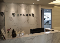 둘러보기-조이치과
