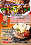 명가웰빙왕족발-삼정동 맛집 명가웰빙왕족발