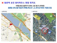 사업개요-등촌역 요진와이하우스 홍보관