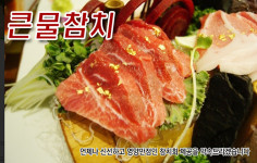 참치-행신 토당 배달 맛집 추천