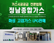 Home-정남가스 향남가스 양감가스