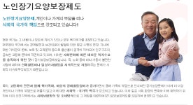 노인장기요양보험은?-송파희망 노인방문요양센터