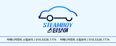 인사말-스팀보이 장전점