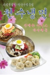 정발산동천수냉면-일산정발산동냉면천수냉면