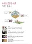 어린이집/유치원-원흥에스앤디(주)