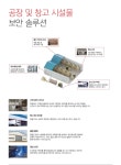 공장및창고-원흥에스앤디(주)