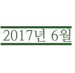 연혁-주식회사 다온환경디자인