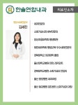 김세진 원장님-한솔연합내과의원