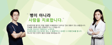 한의원 소개-남천동교통사고치료 온세한의원